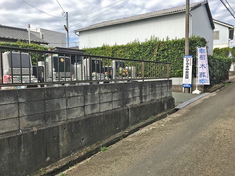 たてやま中央霊園