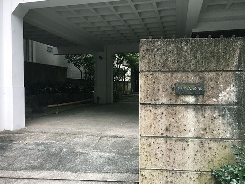 天陽院