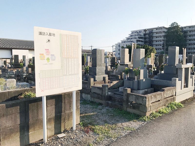 さいたま市営 諏訪入墓地