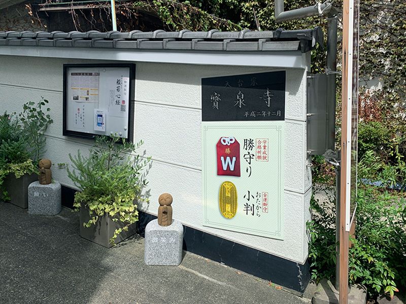 禅英山了心院 寶泉寺(宝泉寺)