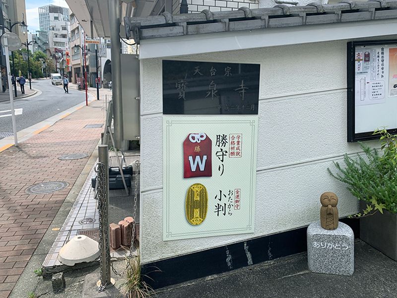 禅英山了心院 寶泉寺(宝泉寺)