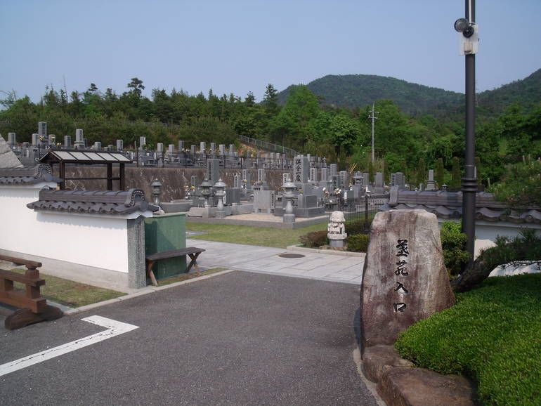 薬師院沼田墓苑