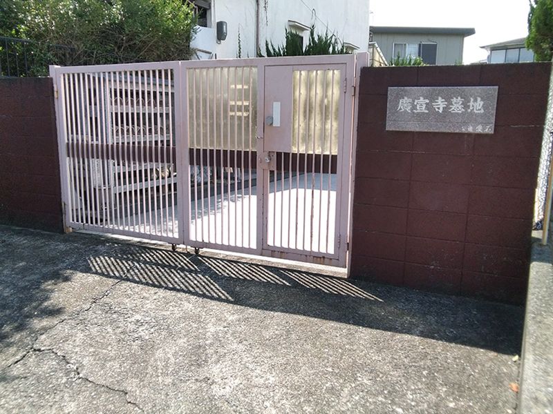 高槻広宣寺墓地