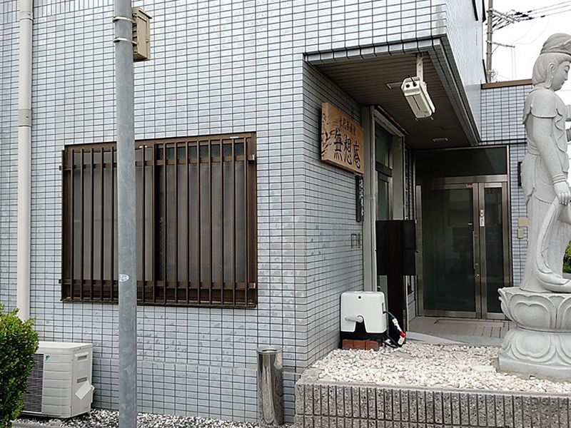 永代供養納骨堂 無想庵