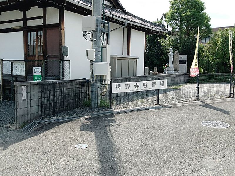 釋尊寺霊園