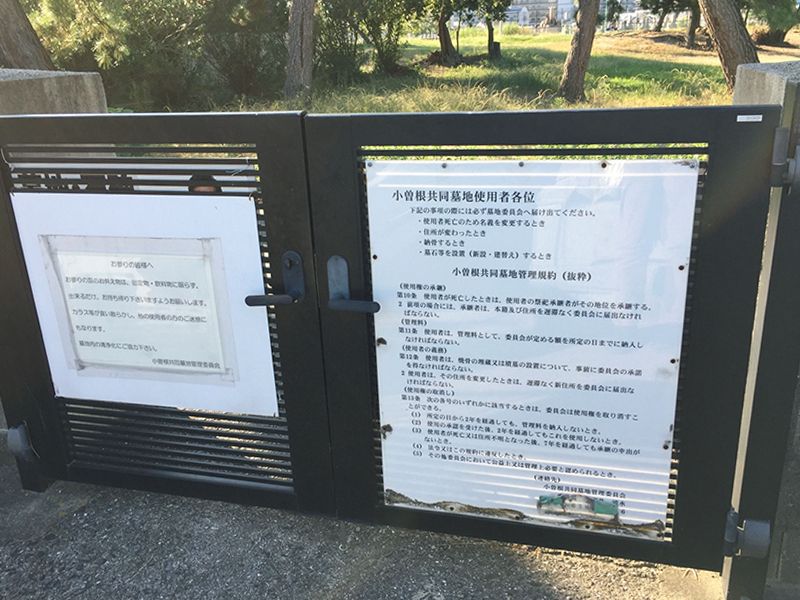 小曽根共同墓地