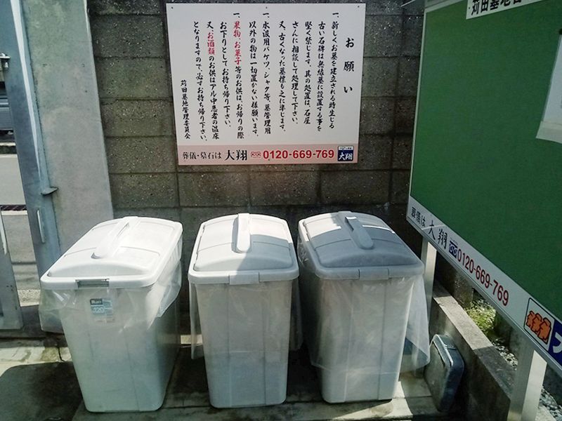 大阪市営 苅田霊園