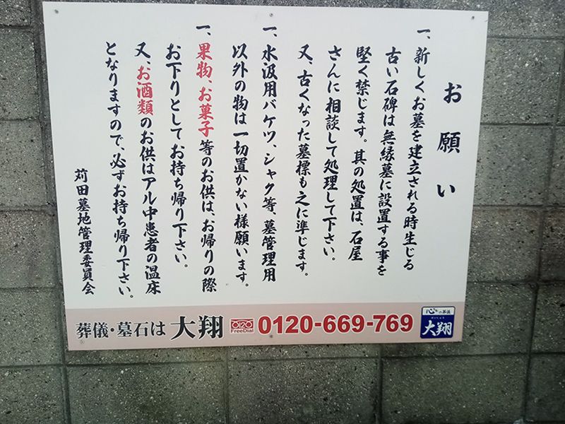 大阪市営 苅田霊園