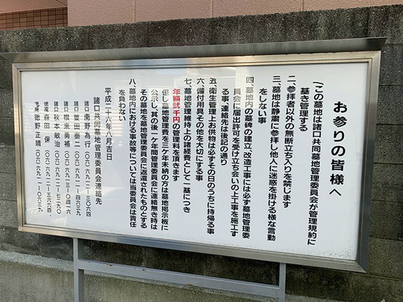 諸口共同墓地