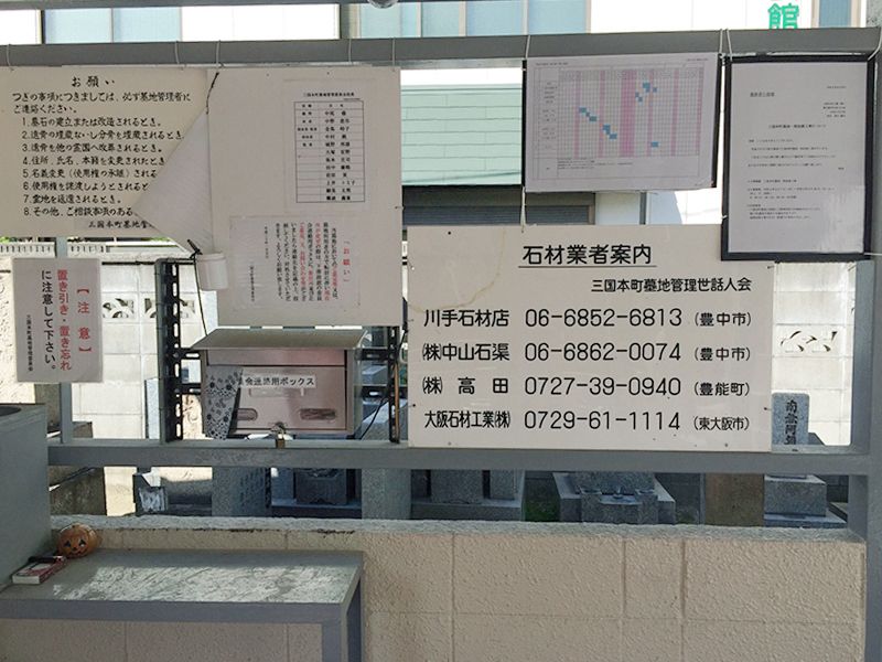 三国本町墓地