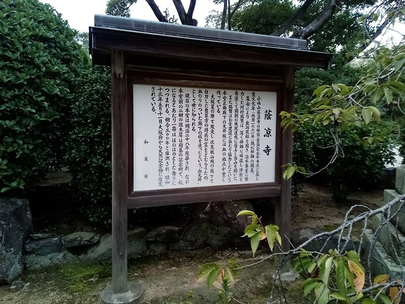 蔭涼寺