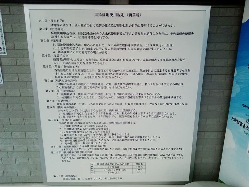 公営　黒鳥墓地