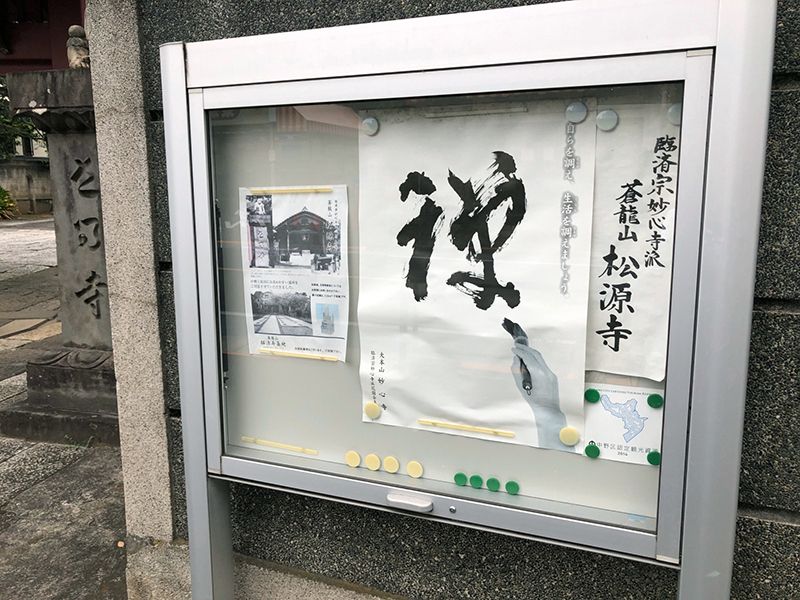 松源寺墓苑