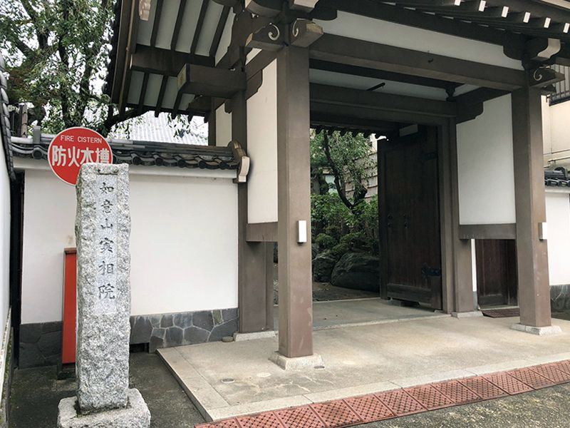 実相院墓苑