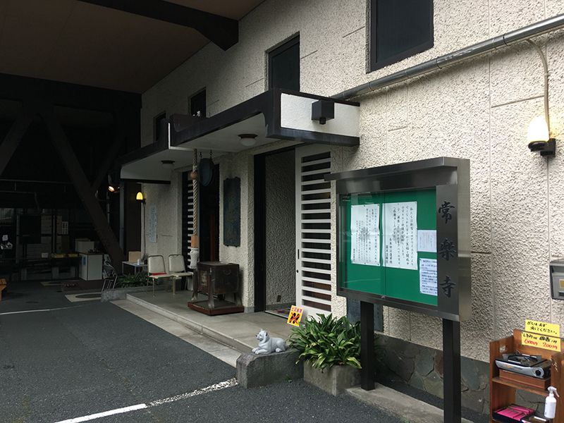 常楽寺