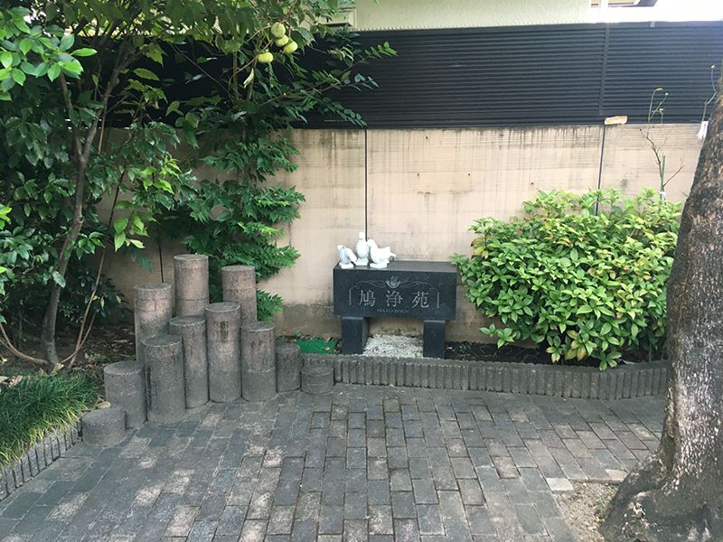鳩浄苑