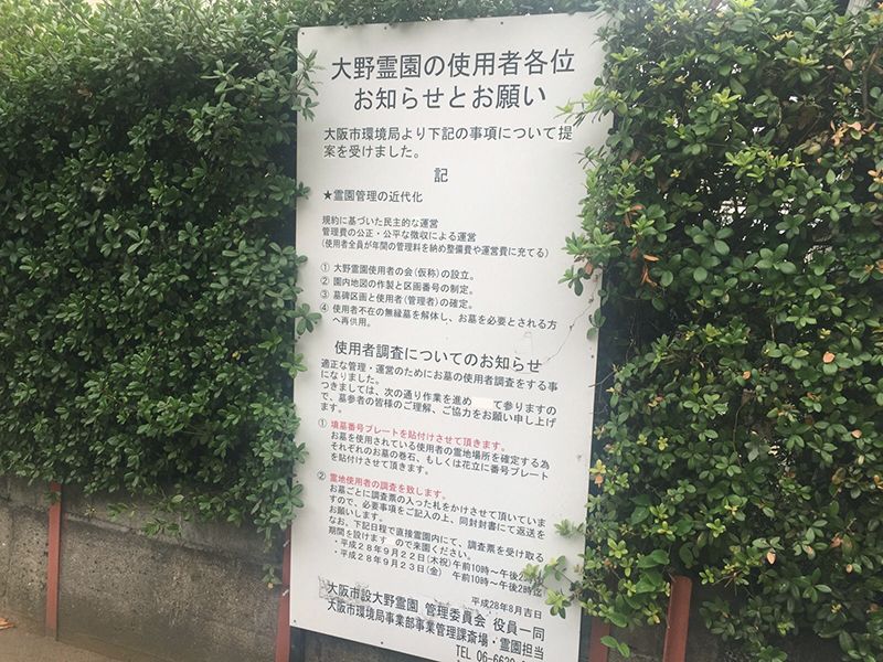 大野霊園