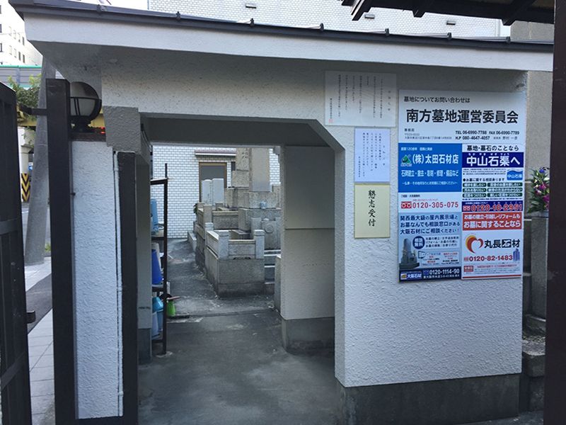 南方霊園