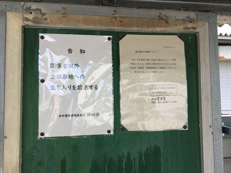 春日墓地