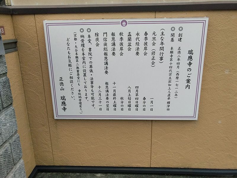 瑞應寺 永代納骨壇