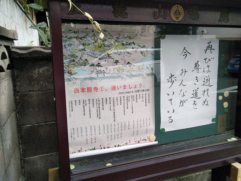 瑞應寺 永代納骨壇