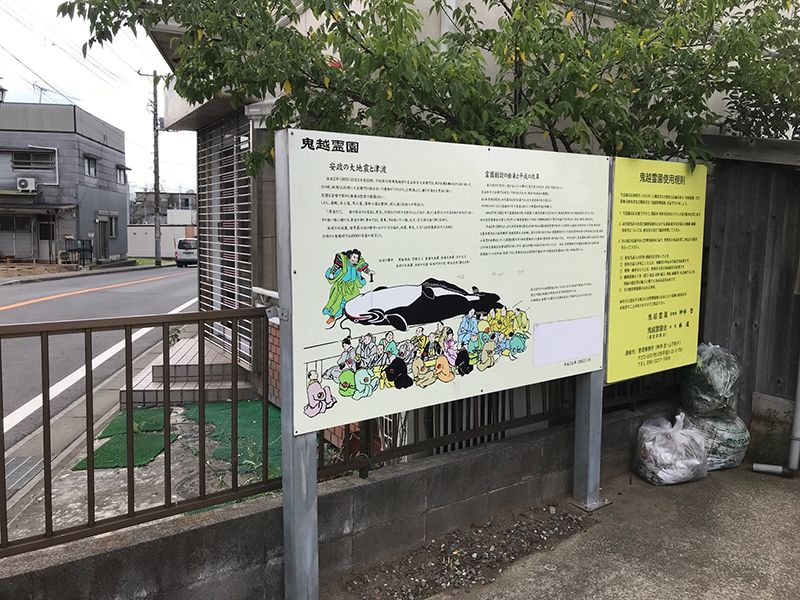 鬼越霊園
