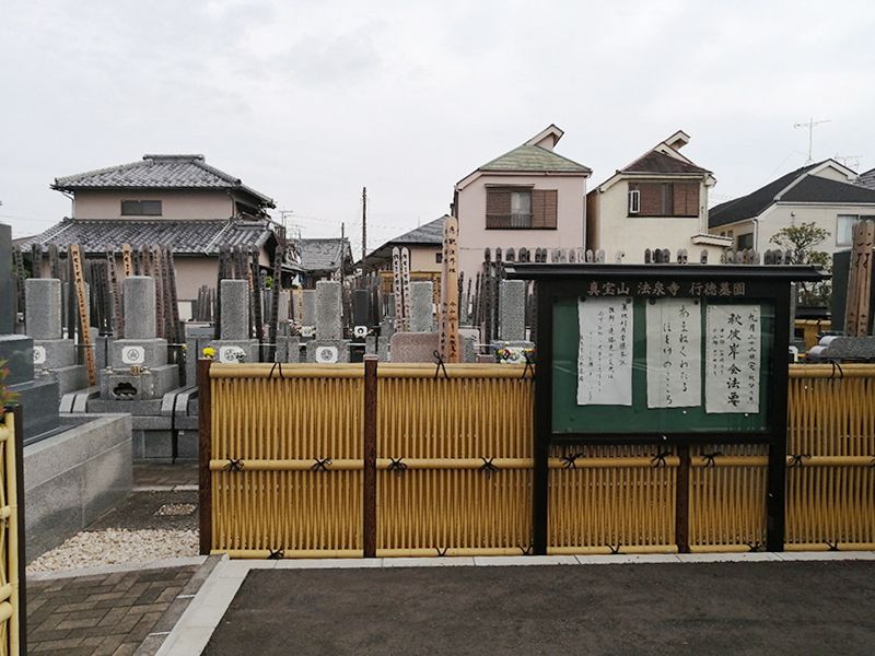 行徳墓園