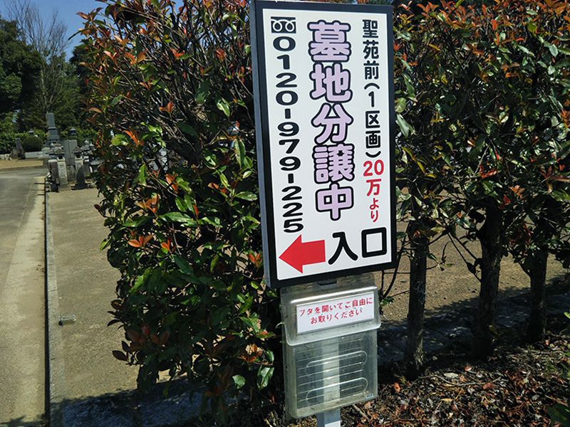 いせさき聖苑霊園