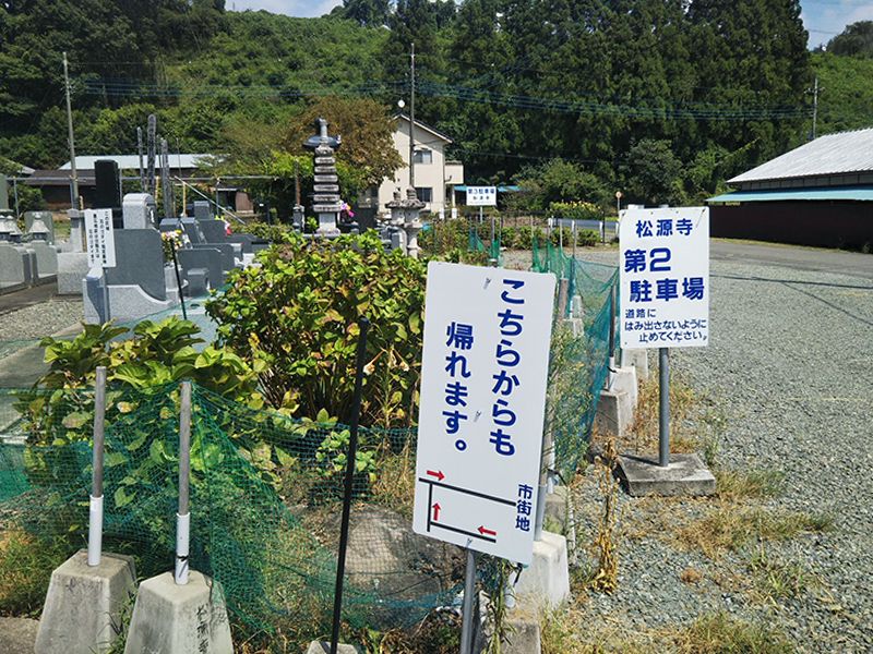 松源寺