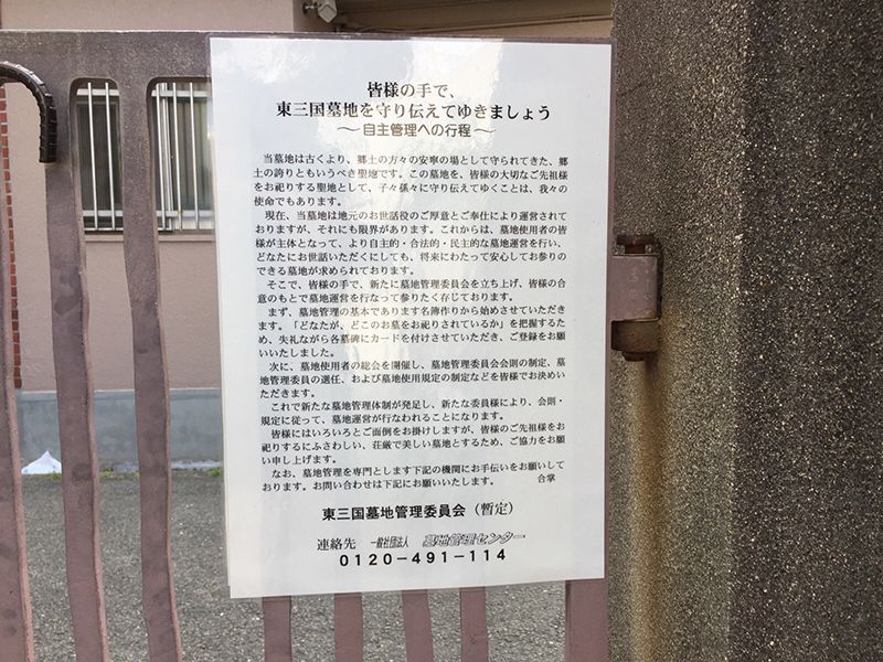 東三国霊園