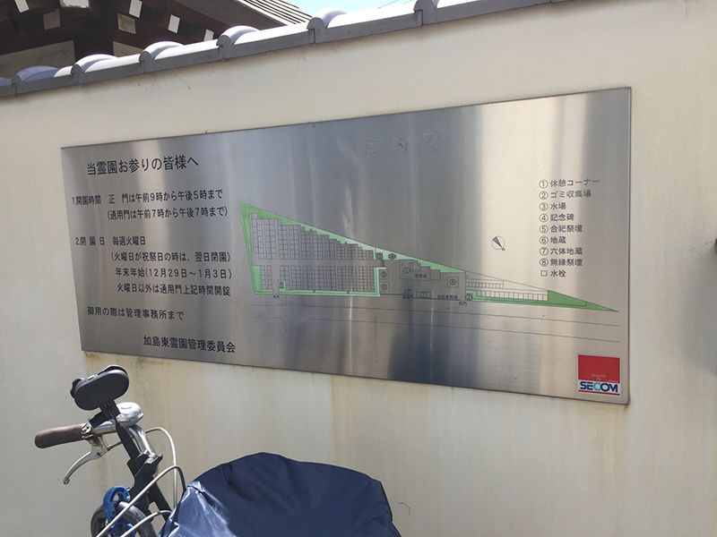 加島東霊園