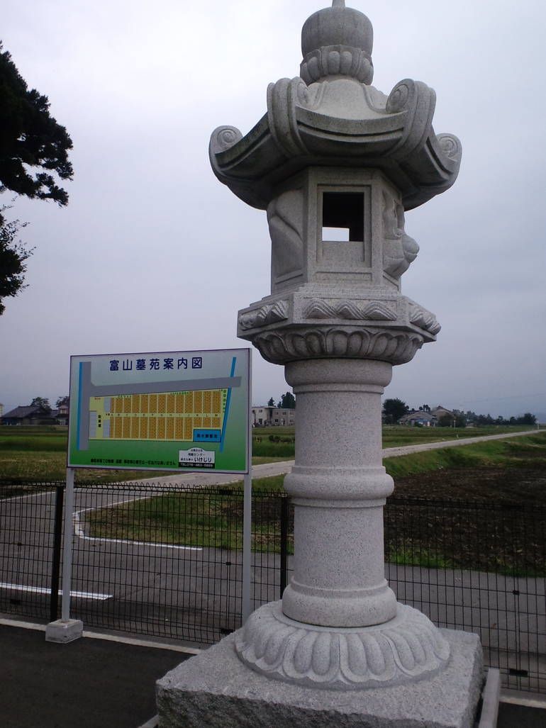 富山墓苑