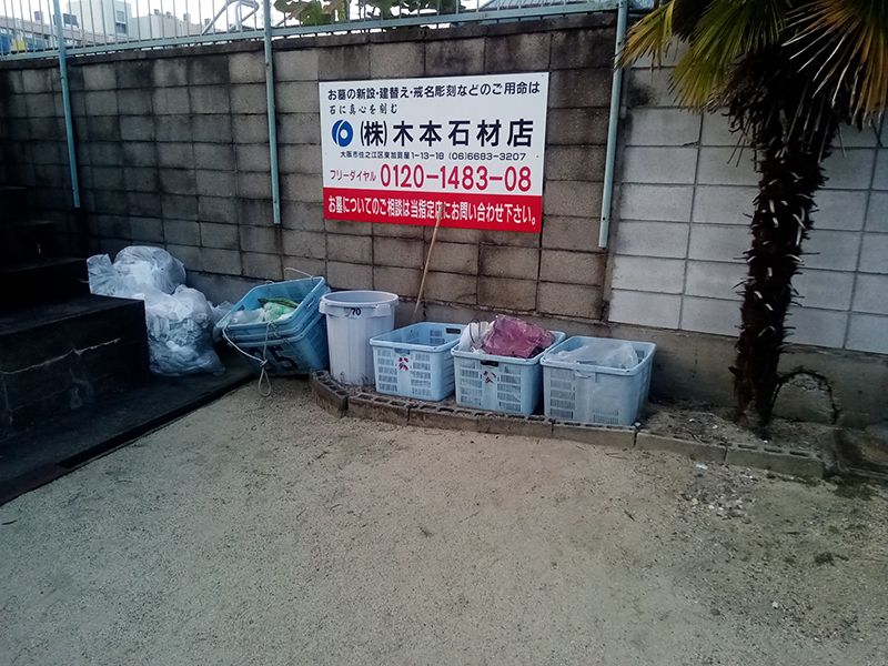 北島霊園