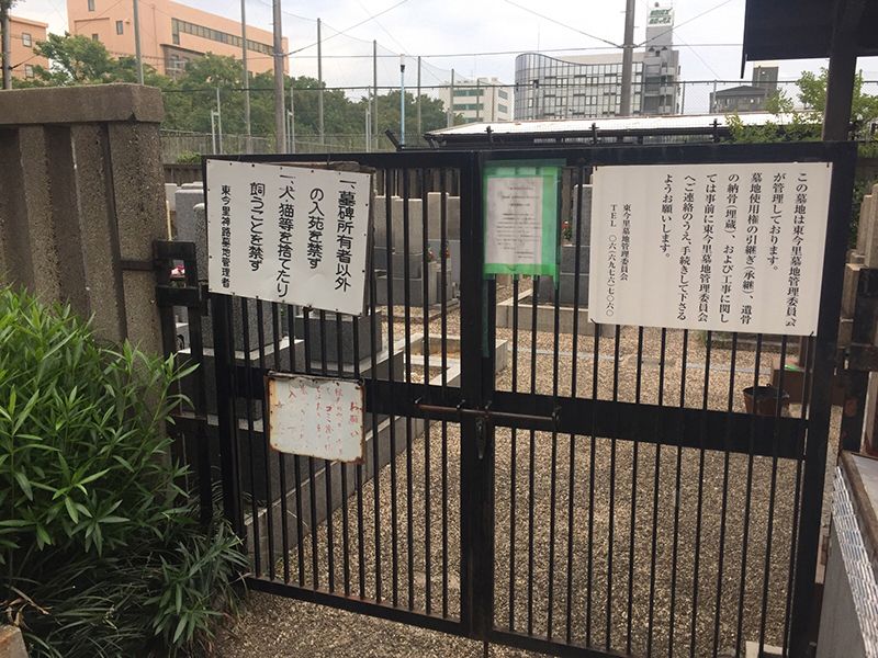 東今里墓地