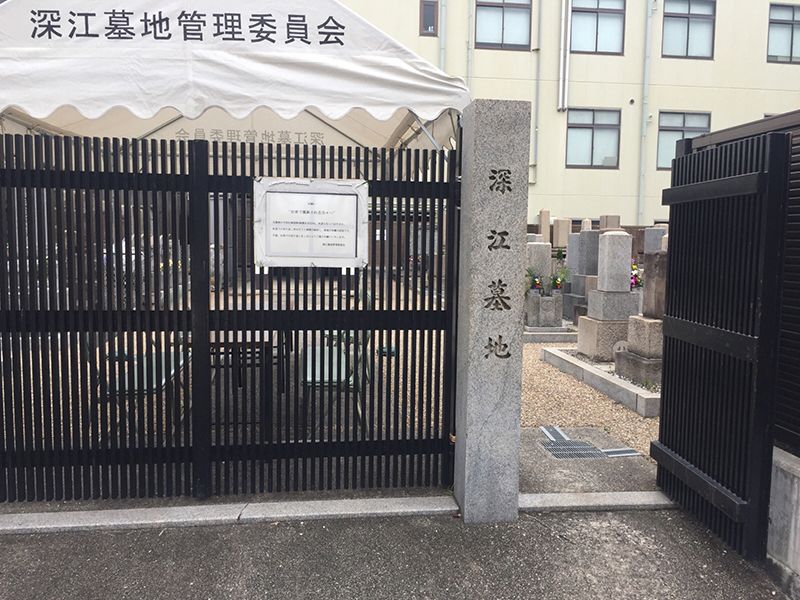 深江墓地