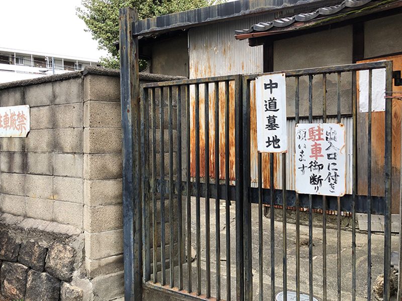中道墓地