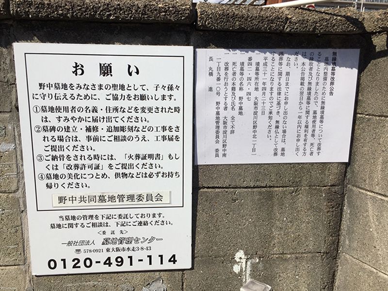 野中墓地
