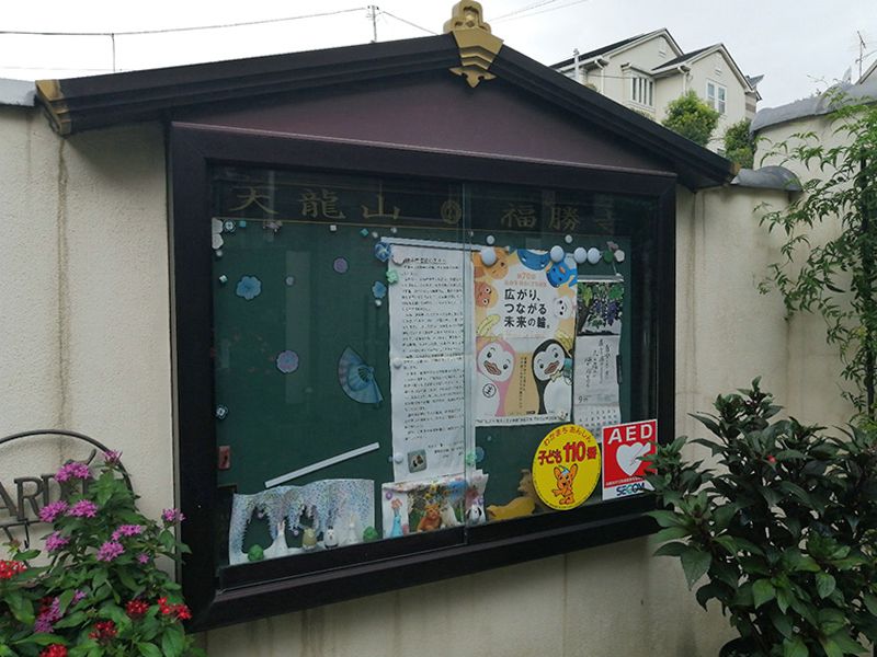 浄土真宗 本願寺派 天龍山 福勝寺