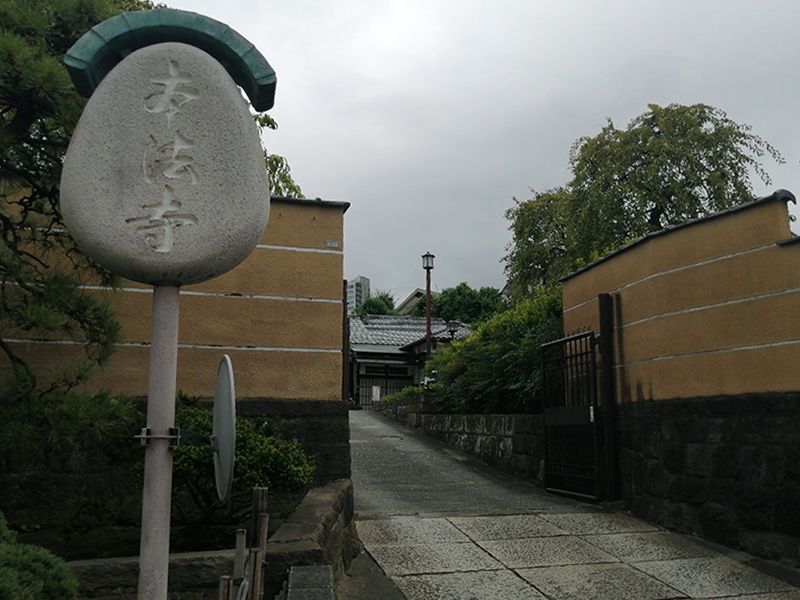 高源山 隨自意院 本法寺