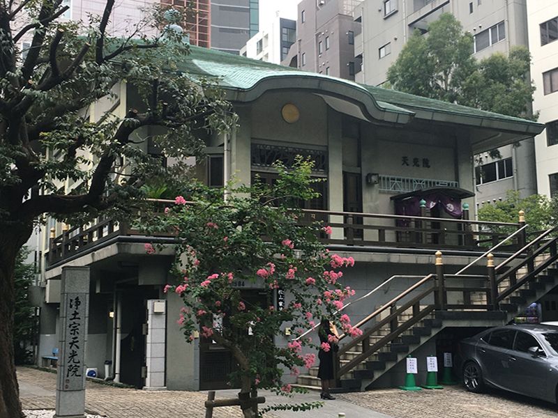 浄土宗 天光院