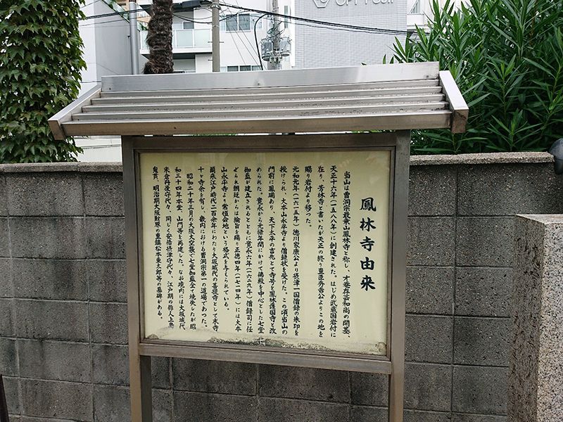 鳳林寺境内墓地