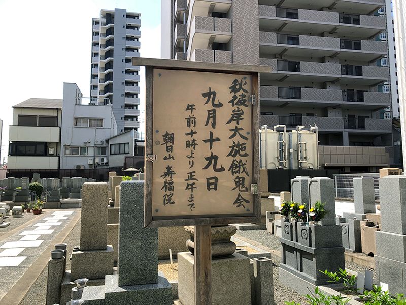 壽福院
