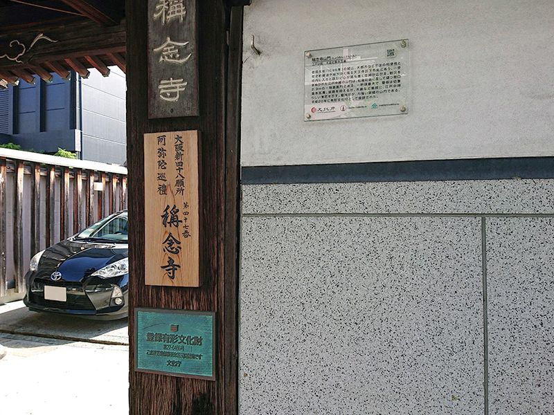 稱念寺