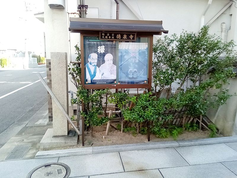 徳泉寺墓苑
