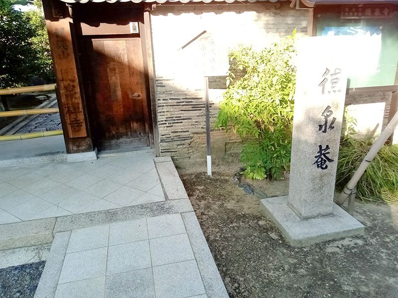 徳泉寺墓苑