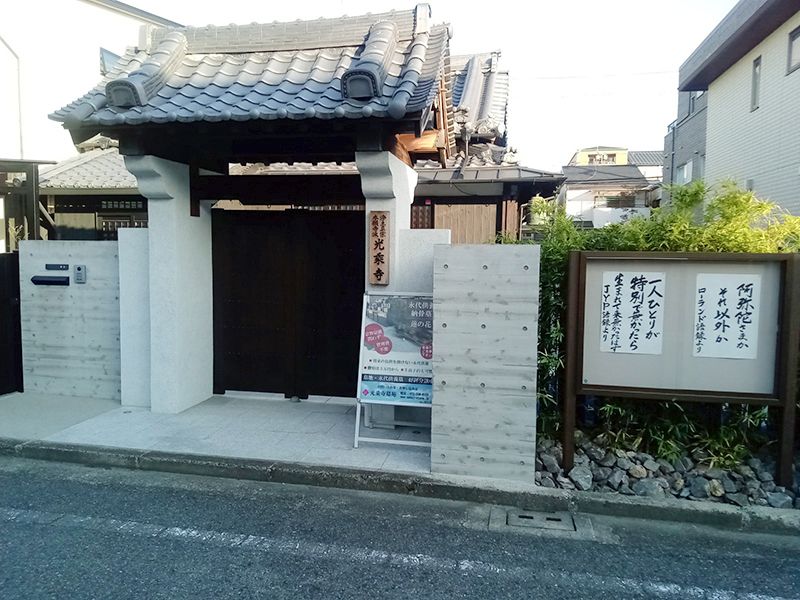 光乗寺墓苑
