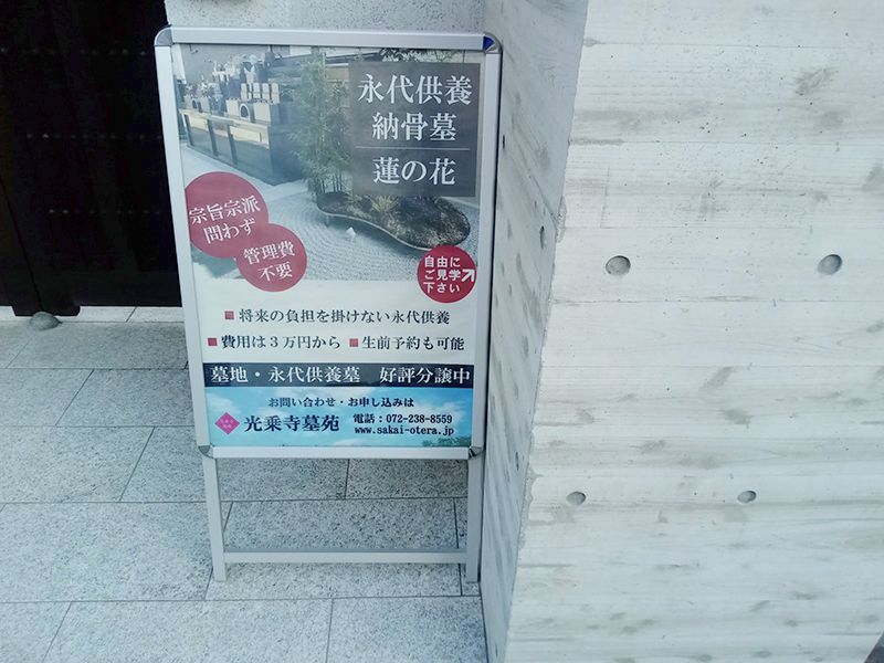 光乗寺墓苑