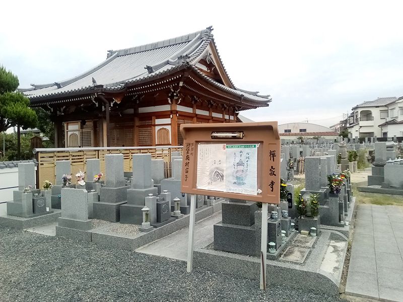 禅寂寺霊園