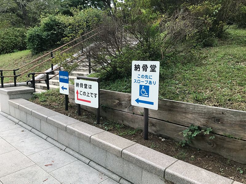 都立 八柱霊園