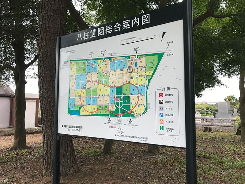都立 八柱霊園